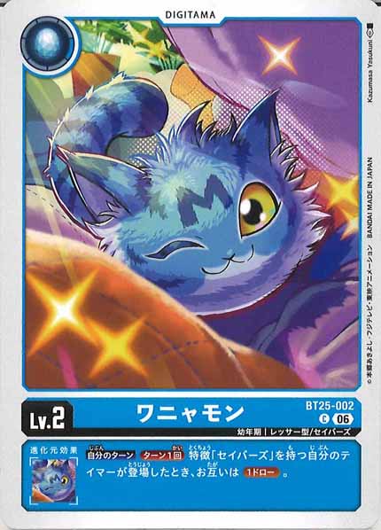ワニャモンの画像