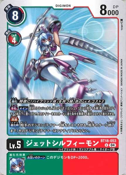 ジェットシルフィーモンのカード画像