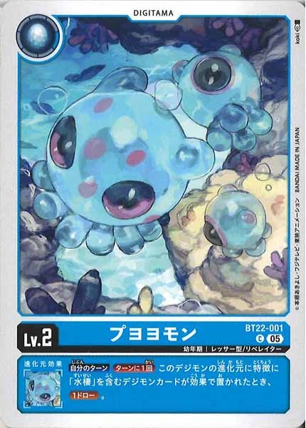プヨヨモンの画像