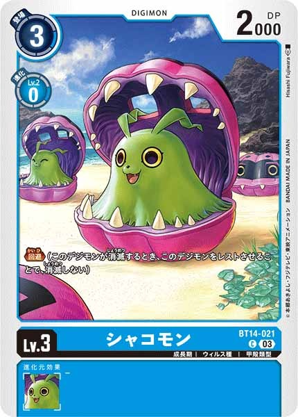 シャコモンの画像