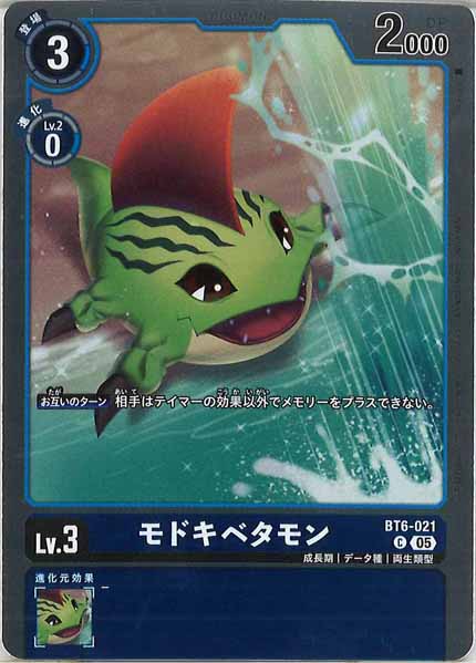 モドキベタモンのカード画像