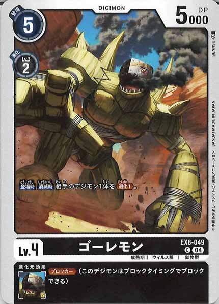 ゴーレモンのカード画像