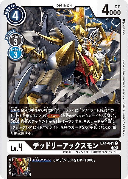 デッドリーアックスモンのカード画像