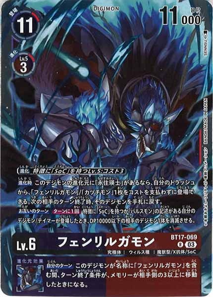 フェンリルガモンの画像