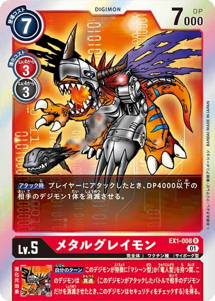 メタルグレイモン R パラレル（公式P1）（画像は通常版）