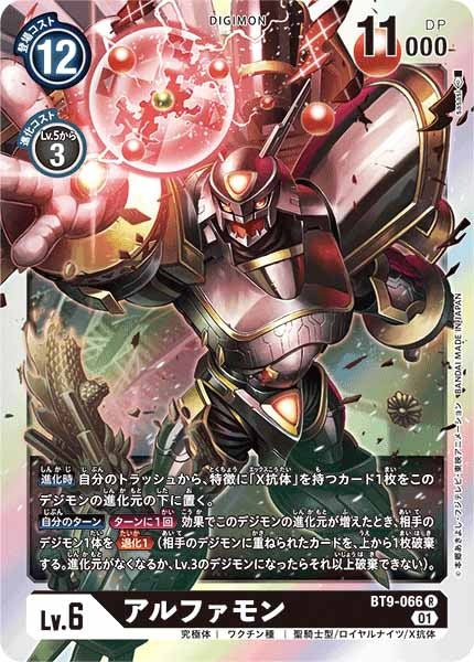 アルファモンのカード画像