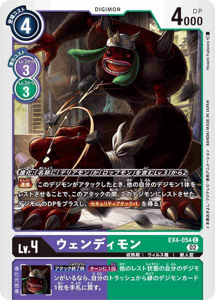 ウェンディモンのカード画像