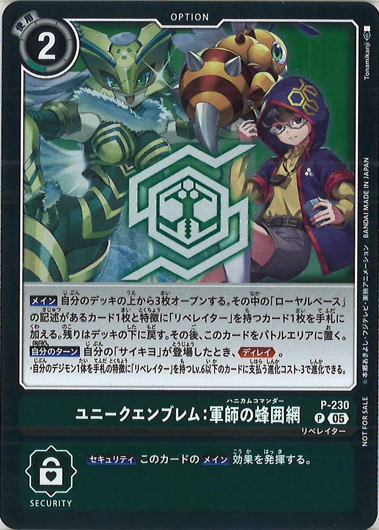 ユニークエンブレム：軍師の蜂囲網のカード画像