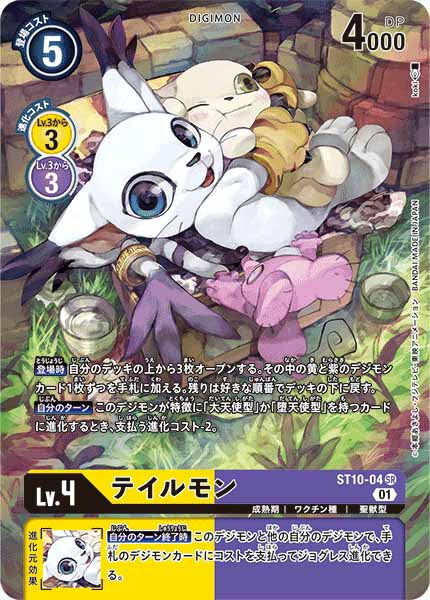 テイルモン SR