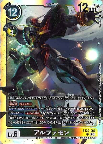 アルファモン SR パラレル（公式P1）（画像は通常版）