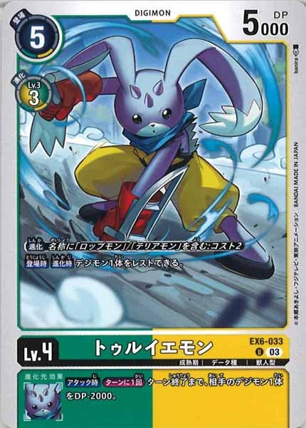トゥルイエモンのカード画像