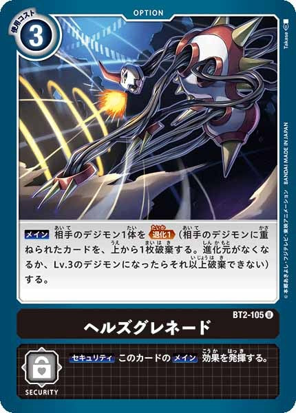 ヘルズグレネード Uの画像