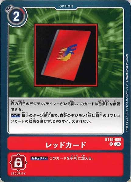 レッドカードのカード画像