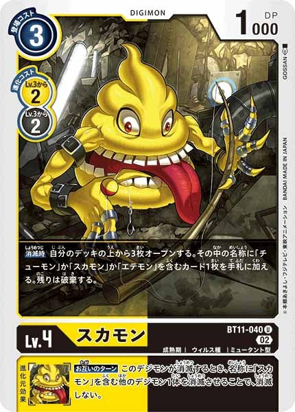 スカモンのカード画像