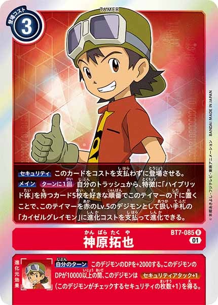 神原拓也 Rの画像