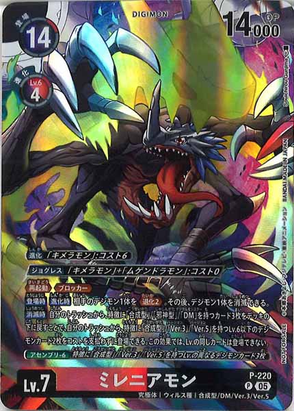 ミレニアモンのカード画像