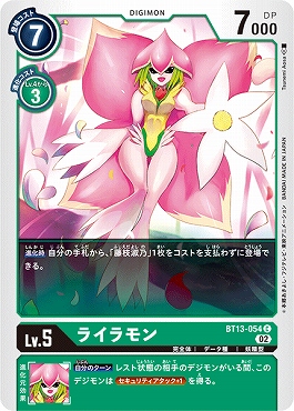 ライラモンのカード画像
