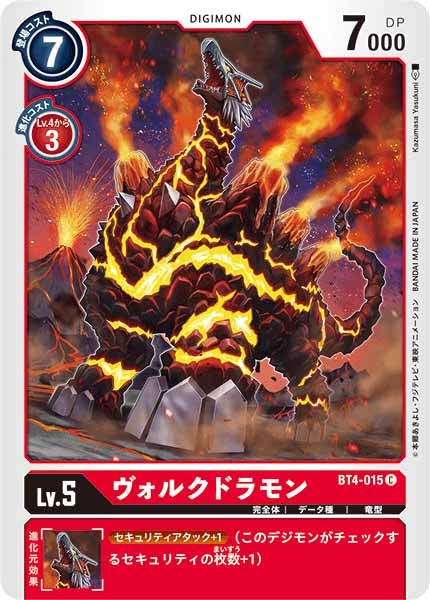 ヴォルクドラモンの画像（画像は通常版）