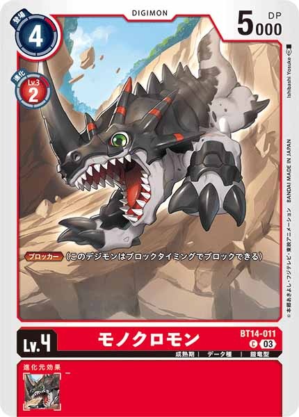 モノクロモンの画像