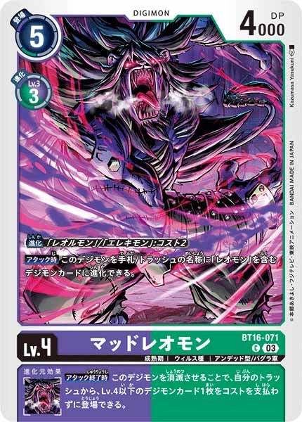 マッドレオモンのカード画像