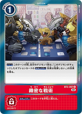 緻密な戦術のカード画像（画像はU パラレル（公式P1））
