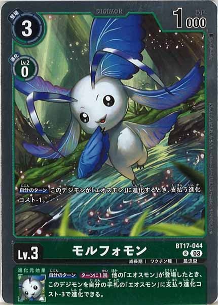 モルフォモンのカード画像
