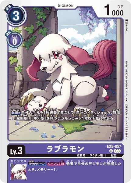 ラブラモンの画像