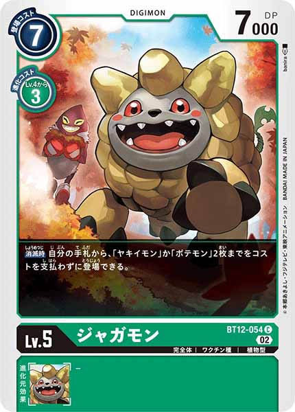 ジャガモンのカード画像
