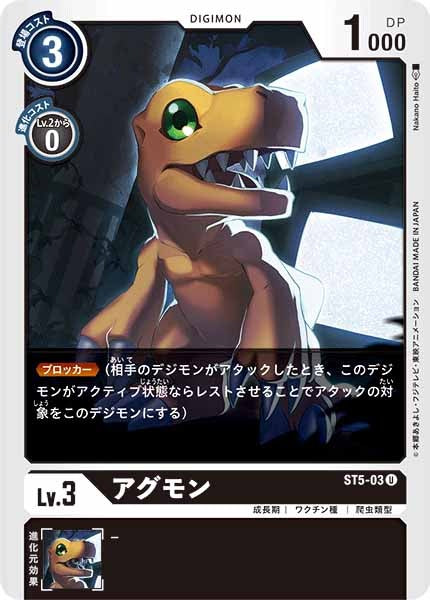 アグモン U