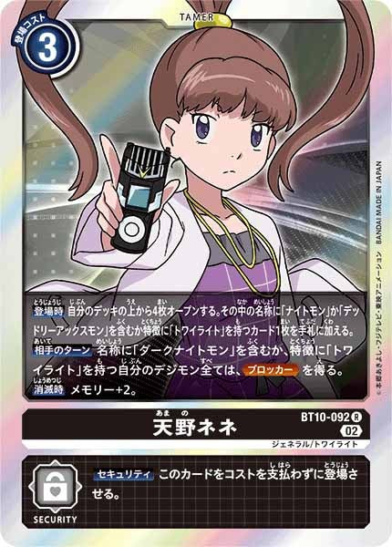 天野ネネのカード画像