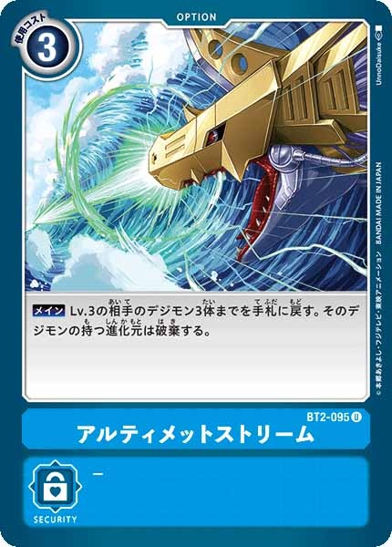 アルティメットストリーム Uの画像