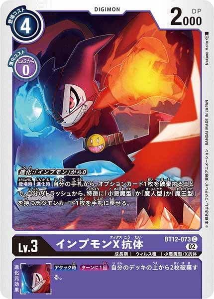 インプモンX抗体のカード画像