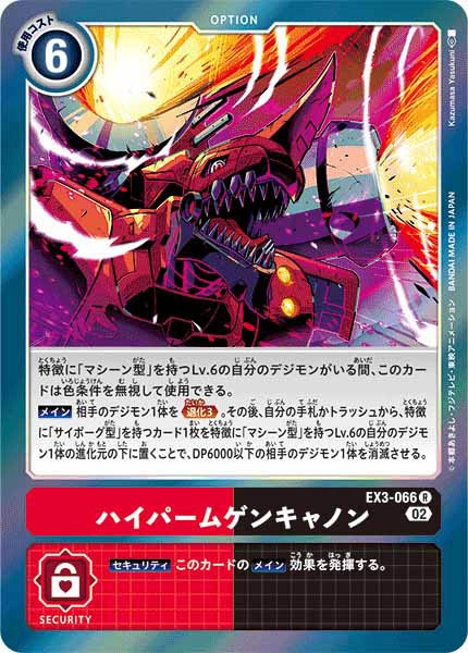 ハイパームゲンキャノンの画像
