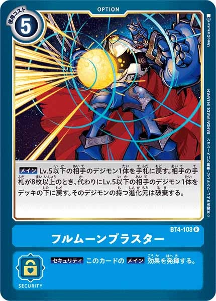 フルムーンブラスターのカード画像