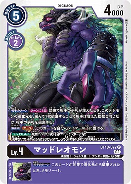 マッドレオモンのカード画像