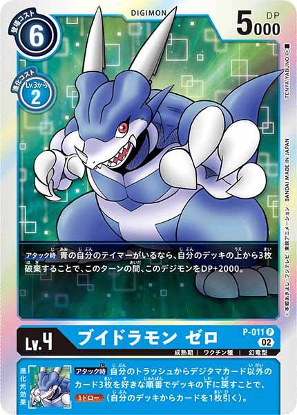 ブイドラモン ゼロの画像