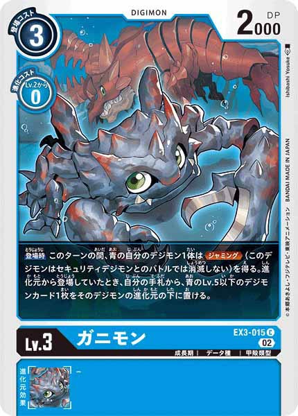 ガニモンの画像