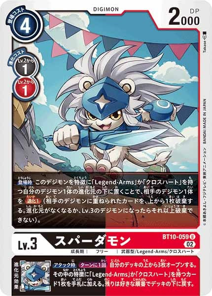 スパーダモンのカード画像