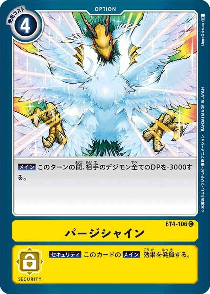 パージシャイン Cの画像