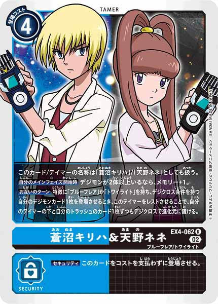 蒼沼キリハ＆天野ネネのカード画像