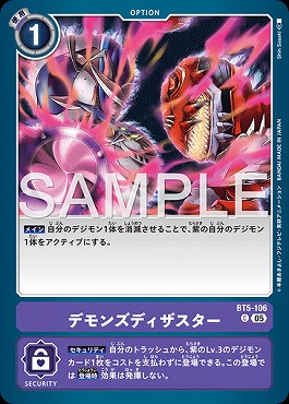 デモンズディザスターのカード画像（画像はC パラレル（公式P1））