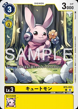 キュートモンの画像(画像はC パラレル(公式P2))
