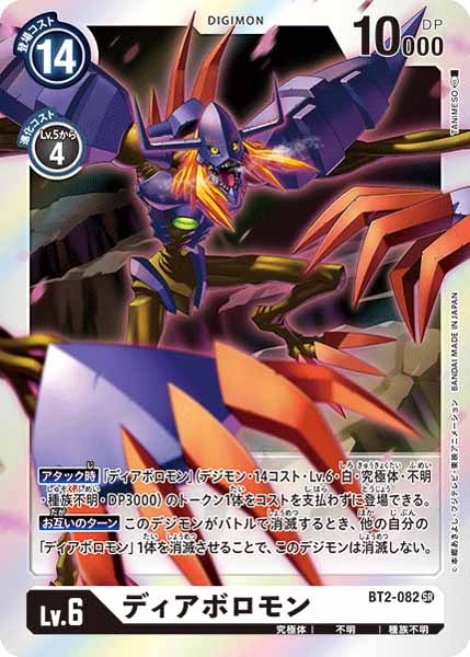 ディアボロモンのカード画像