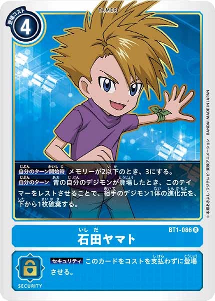 石田ヤマトのカード画像