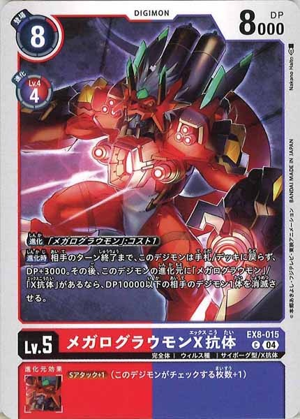 メガログラウモンX抗体 C パラレル（公式P1）（画像は通常版）