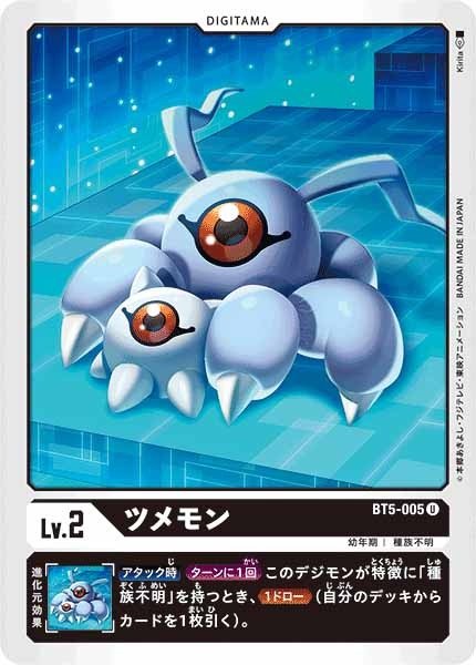 ツメモンの画像