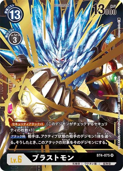 ブラストモン SR パラレル（公式P1）の画像