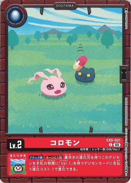 コロモンの画像