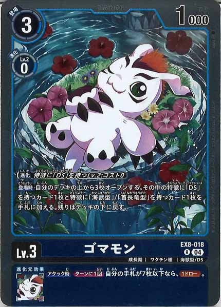 ゴマモンの画像
