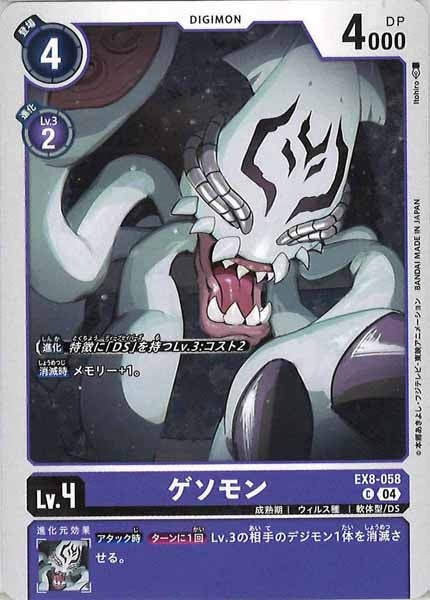 ゲソモンのカード画像